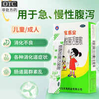 宝乐安 酪酸梭菌活菌散 0.5g*10袋/盒因肠道菌群紊乱引起的急慢性腹泻消化不良 5盒