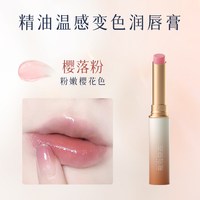 空谷与海温感变色唇膏女持久保湿滋润素颜淡妆不掉色淡化唇纹1 樱落粉