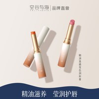 空谷与海温感变色唇膏女持久保湿滋润素颜淡妆不掉色淡化唇纹1