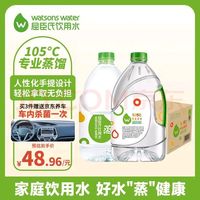 屈臣氏 蒸馏水纯净水4.5L*4桶整箱大桶装水饮用水家庭装泡茶煲汤