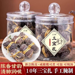 三弘 新会老陈皮三宝茶咸榄茶三宝扎广东三宝特产手工传统腌制250g 三宝扎