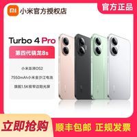 百亿补贴：小米 红米Turbo 4 Pro