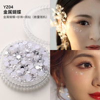 晨爱尚新娘脸上装饰品眼妆容儿童舞台化妆贴脸亮片泪钻蝴蝶珍珠 银色蝴蝶(yz04) 1件 贴脸胶水+工具