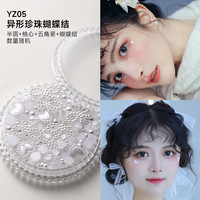 晨爱尚新娘脸上装饰品眼妆容儿童舞台化妆贴脸亮片泪钻蝴蝶珍珠 异型珍珠蝴蝶(yz05) 1件 贴脸胶水+工具