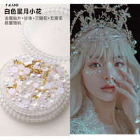 晨爱尚新娘脸上装饰品眼妆容儿童舞台化妆贴脸亮片泪钻蝴蝶珍珠 白色星月小花(yz08) 1件 贴脸胶水+工具