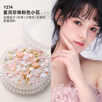 晨爱尚新娘脸上装饰品眼妆容儿童舞台化妆贴脸亮片泪钻蝴蝶珍珠 星月珍珠小花【粉色】(yz1 1件 贴脸胶水+工具