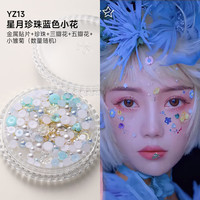晨爱尚新娘脸上装饰品眼妆容儿童舞台化妆贴脸亮片泪钻蝴蝶珍珠 星月珍珠小花【蓝色】(yz1 2件 贴脸胶水+工具