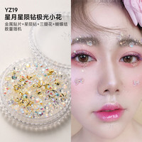 晨爱尚新娘脸上装饰品眼妆容儿童舞台化妆贴脸亮片泪钻蝴蝶珍珠 星月星陨钻极光小花(yz19 1件 贴脸胶水+工具