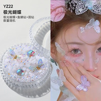 晨爱尚新娘脸上装饰品眼妆容儿童舞台化妆贴脸亮片泪钻蝴蝶珍珠 极光蝴蝶(yz22) 1件 贴脸胶水+工具