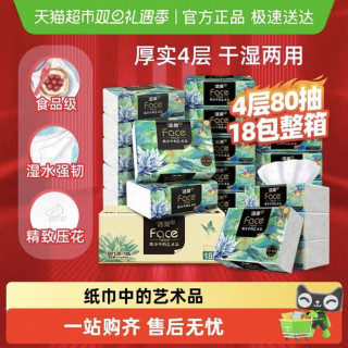 洁柔 油画系列 抽纸80抽18包