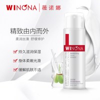  WINONA/薇诺娜 敏感肌深层保湿 身体乳  150g