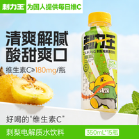 刺力王 ciliking 刺力王 刺梨果汁饮料电解质饮料350ml*15瓶
