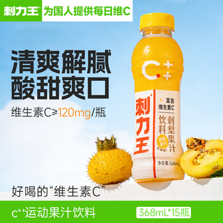 刺力王 贵州特产刺梨果汁饮料 NFC鲜榨 368ml*15瓶