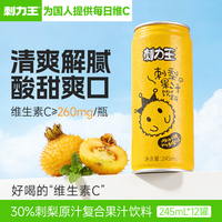 刺力王 King of Thorn 刺力王 刺梨果汁饮料30%刺梨汁245ml*12罐