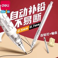 得力自动铅笔按动活动铅笔免削不易断芯高颜值自动出铅活动铅笔