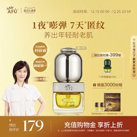 移动端：阿芙 植研赋能修护精华油