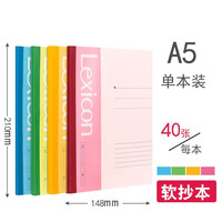 得力 笔记本记事本加厚软抄本笔记本子文具无线装订本 40页A5(7651) 单本装