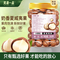 梵晟 一品奶油味夏威夷果500g罐装每日坚果炒货干果孕妇休闲零食
