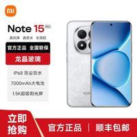 百亿补贴：小米 REDMI 红米Note15 Pro+ 新品5G手机 龙晶玻璃 十倍抗摔