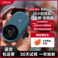 中兴新款U10S通用随身wifi无线移动车载路由器上网便携无线网热点