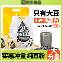 纯黑豆粉豆浆粉营养早餐原味豆奶黄豆