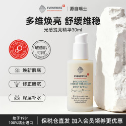 伊瑞施 淡化斑点 保湿光感提亮精华30mlk衰k老