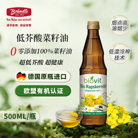布兰德勒 菜籽油 500ml 瓶装