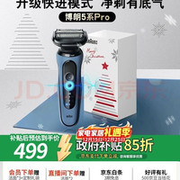 移动端、京东百亿补贴：BRAUN 朱一龙同款电动剃须刀5系Pro剃须刀礼盒款刀头往复式刮胡刀男士送老公生日礼物 男