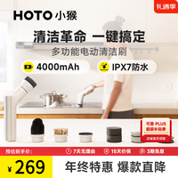 移动端、京东百亿补贴：HOTO 小猴 QWQJS001 多功能电动清洁刷 0.44kg