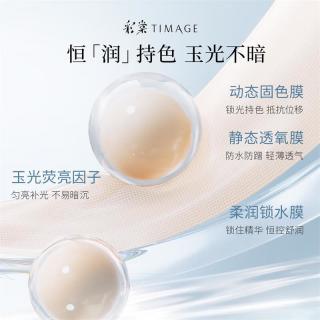  TIMAGE/彩棠 细润 粉底膏