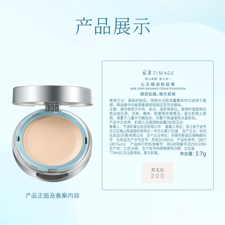  TIMAGE/彩棠 细润 粉底膏