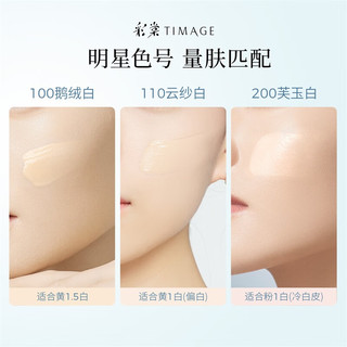  TIMAGE/彩棠 细润 粉底膏