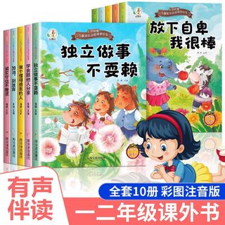 一年级必读课外书注音版故事绘本一年级成长励志绘本益智书籍10册