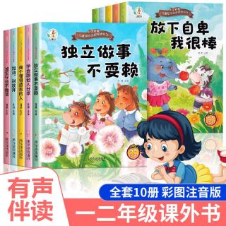 一年级必读课外书注音版故事绘本一年级成长励志绘本益智书籍10册
