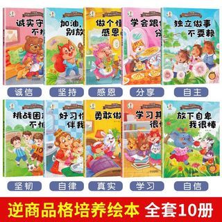 一年级必读课外书注音版故事绘本一年级成长励志绘本益智书籍10册