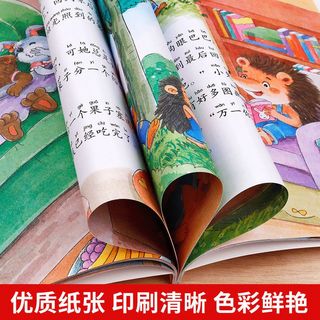 一年级必读课外书注音版故事绘本一年级成长励志绘本益智书籍10册