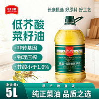 长康 低芥酸菜籽油 5L 桶装