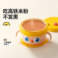 皇宠 大眼萌宝宝辅食碗婴儿专用米粉注水保温碗恒温不锈钢儿童餐具