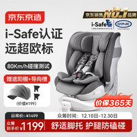 京东京造 i-Safe 儿童安全座椅 0-7岁 灰