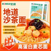 宏绿沙茶面7袋方便面非油炸地方特产醇香独立包装宿舍囤货