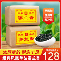 鸣馨斋 凤凰单丛茶蜜兰香250g*2包