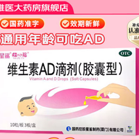 星鲨 [星鲨]维生素AD滴剂 1800IU:600IU*30粒