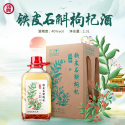 劲牌 铁皮石斛枸杞酒 40度 2.3L