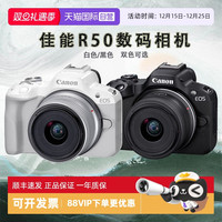 佳能 R50微单数码相机 r50 18-45套机数码专微相机海外版