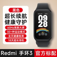 小米 红米Redmi手环3智能防水手表