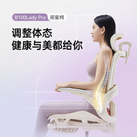西昊 B100Lady Pro人体工学椅 杏 矫姿座垫+脚踏【送加热棉垫】
