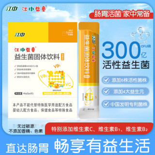 江中益童江中益生菌肠胃益生菌20条/盒 2g*20*1盒
