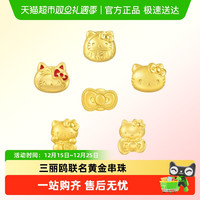 周生生 三丽鸥家族Hello Kitty凯蒂猫黄金足金串珠转运珠约