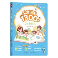 ihuman 洪恩 识字翻翻书1300字幼儿学前启蒙图书3-5岁男女孩儿童玩具