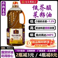 鲁王 纯正低芥酸菜籽油 900ml 瓶装